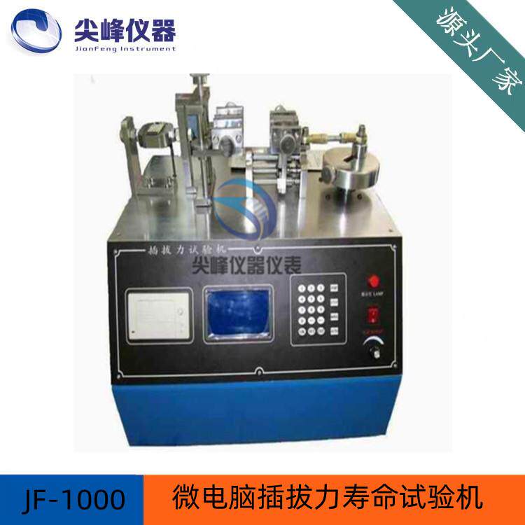 微电脑插拔力寿命试验机连接器苹果充电插头USB高清线厂家直销