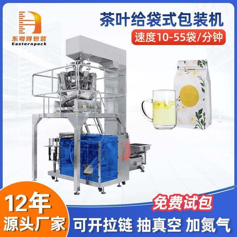 预制袋菊花茶包装机电子称重给袋机自立袋普洱茶叶给袋式包装机,清洗/食品/商业设备,其他食品加工设备,淘宝优惠券,粉丝福利购,淘宝优惠卷