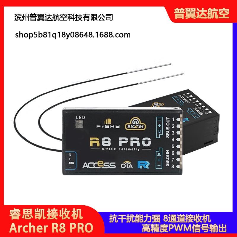 Frsky睿思凯接收机ArcherR8PRO8CH抗干扰能力强ACCESS协议