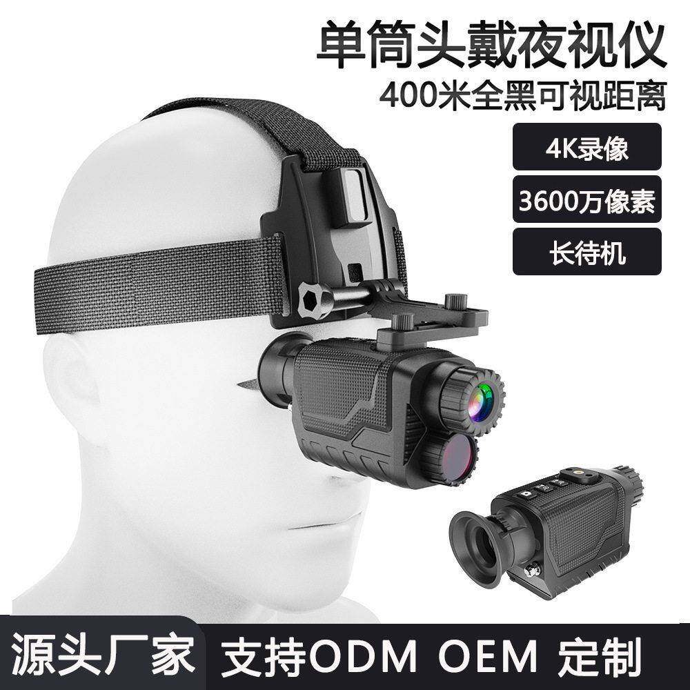跨境新款头戴式红外夜视仪4K清拍照录像户外夜间数码夜视望远镜