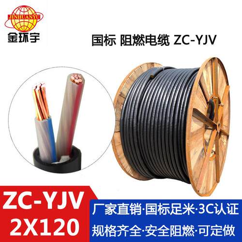 电缆阻燃yjv电缆ZC-YJV2X120平方铜芯yjv线缆报价