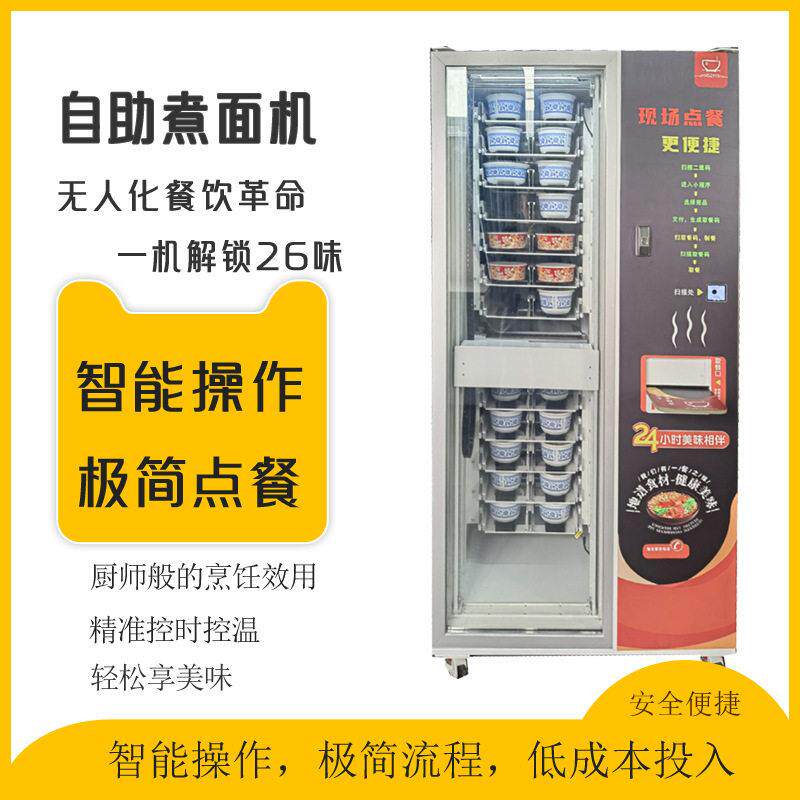 自助面机全自动重庆小面拉面多功能煮面餐饮机器人自动化无人餐馆
