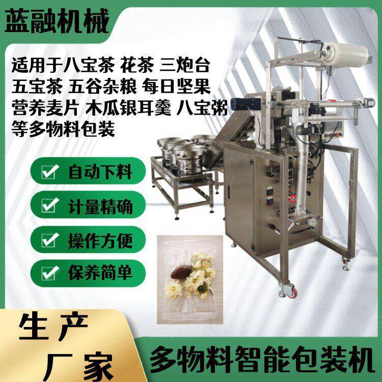 枸杞菊花茶决明子八茶全自动包装机金桔百香果花果茶包装机