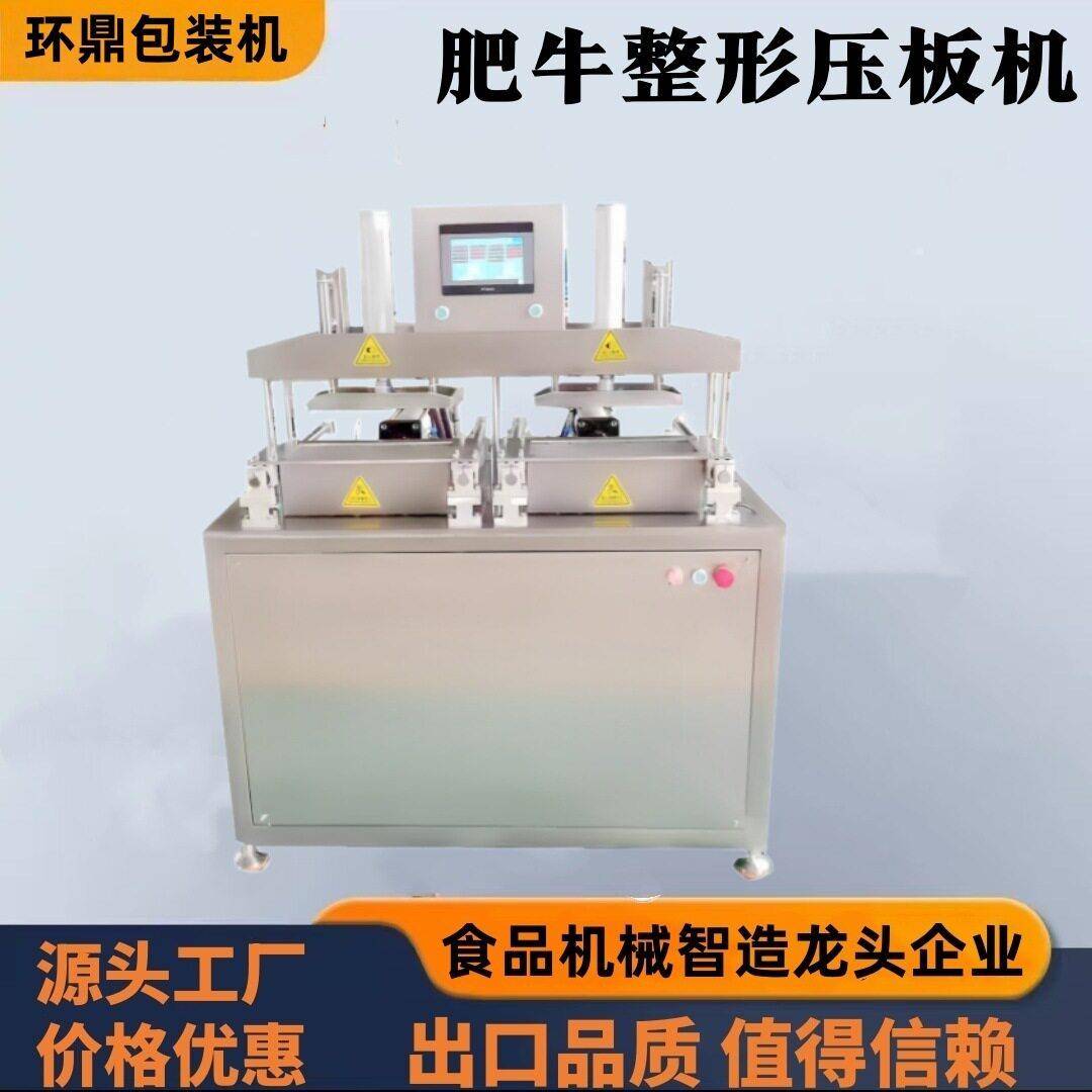 牛整形压板机散碎肉脂快速压制肉块方砖设备肉制品加工设备