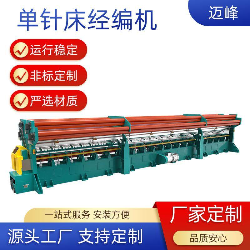 常州源头厂家供应乒乓球网菜园养殖网用高速单针床经编机,纺织面料/辅料/配套,其他纺织机械,淘宝优惠券,粉丝福利购,淘宝优惠卷