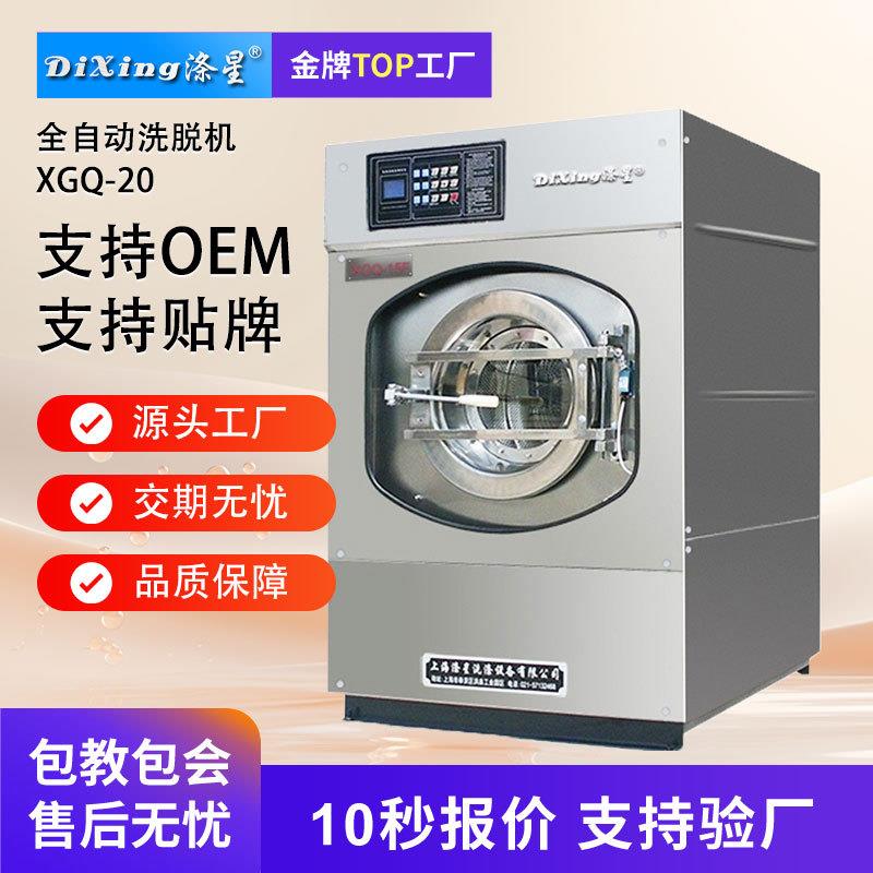 20kg大型洗衣房洗衣机设备商业工业酒店宾馆毛巾床洗脱机干洗机