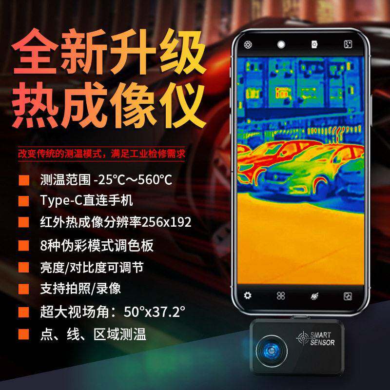 希玛ST256手机热像仪户外红外线热成像仪手持手机测温工业热像仪