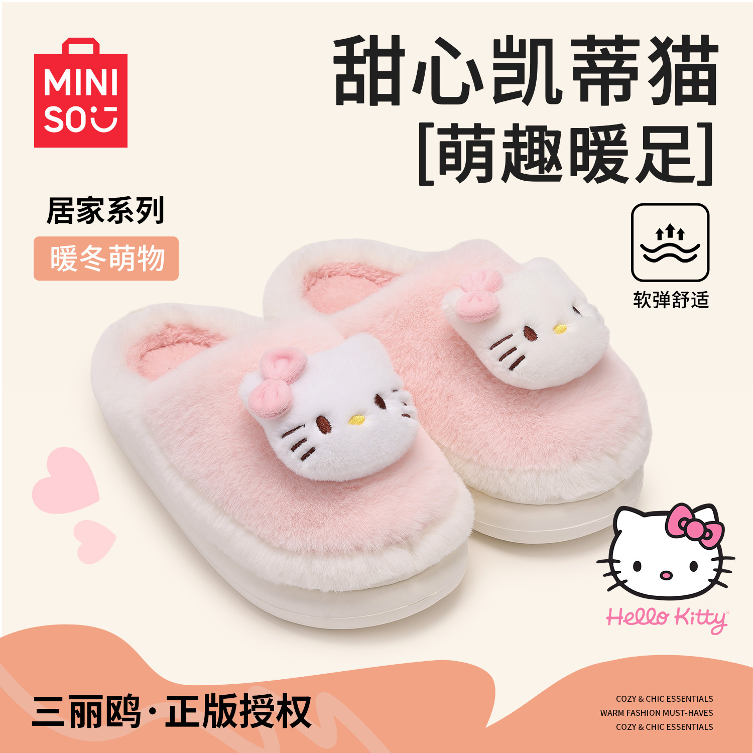 名创优品棉拖鞋女款凯蒂猫玉桂狗库洛米冬季可爱毛绒居家三丽鸥