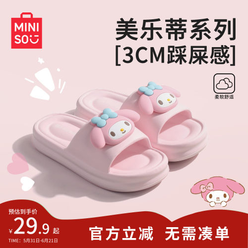 【热销10W+】美乐蒂联名可爱拖鞋