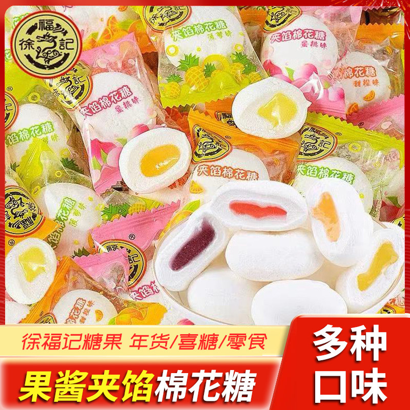 徐福记夹馅棉花糖水果味夹心软糖混合味结婚喜糖散装糖果零食批发