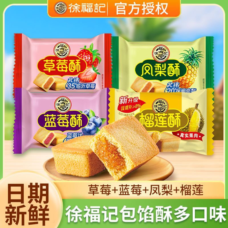 徐福记凤梨酥夹心糕点心包馅酥混散营养早餐办公休闲小吃零食批发