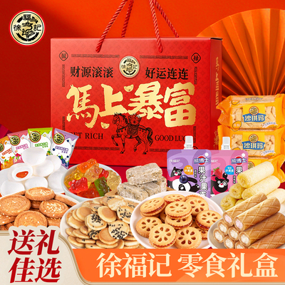徐福记零食大礼包礼盒装酥心糖橡皮糖软糖果冻布丁卷心酥玉米酥