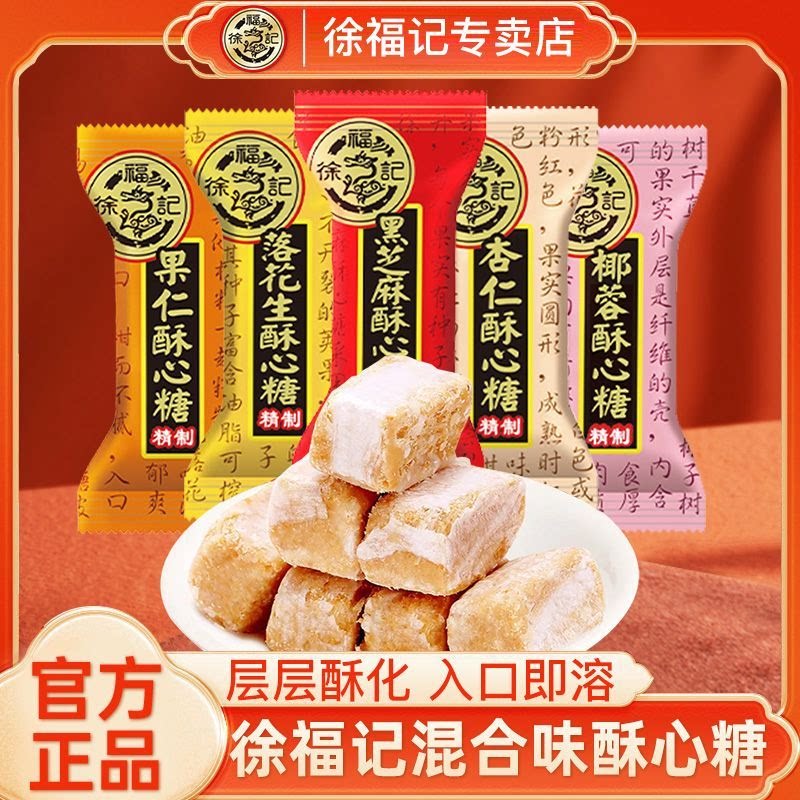 【米兰小哥同款】徐福记酥心糖黑芝麻椰蓉杏仁果仁多口味喜糖批发图片