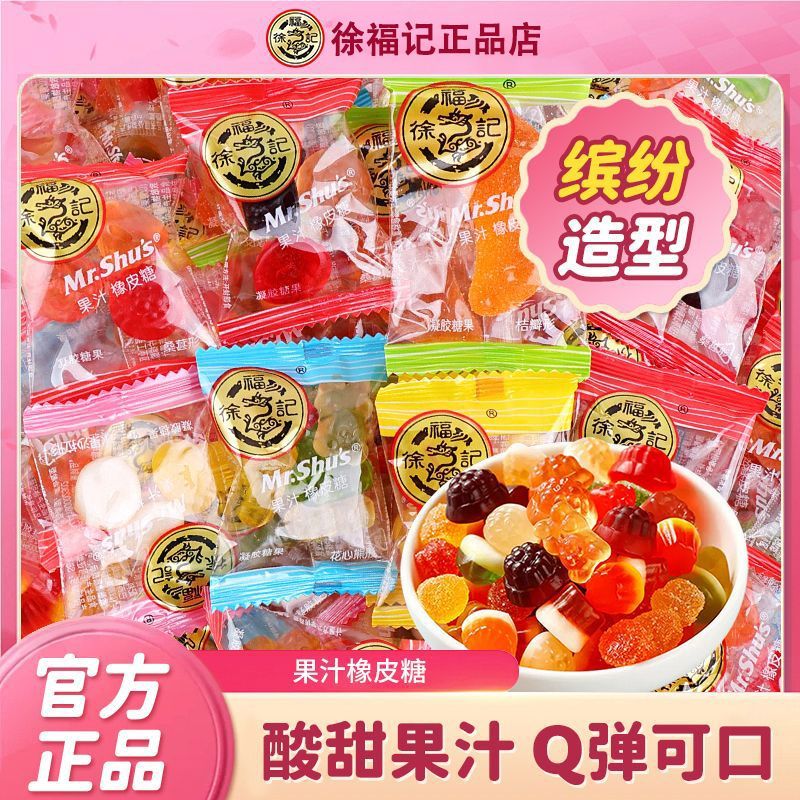 徐福记果汁软糖网红结婚喜糖爆款婚糖散装儿童糖果橡皮糖零食批发