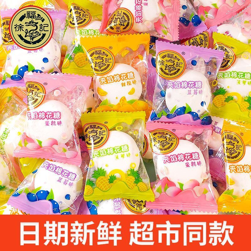 徐福记爆浆棉花糖混合多种口味夹心软糖结婚散装喜糖果年货小零食