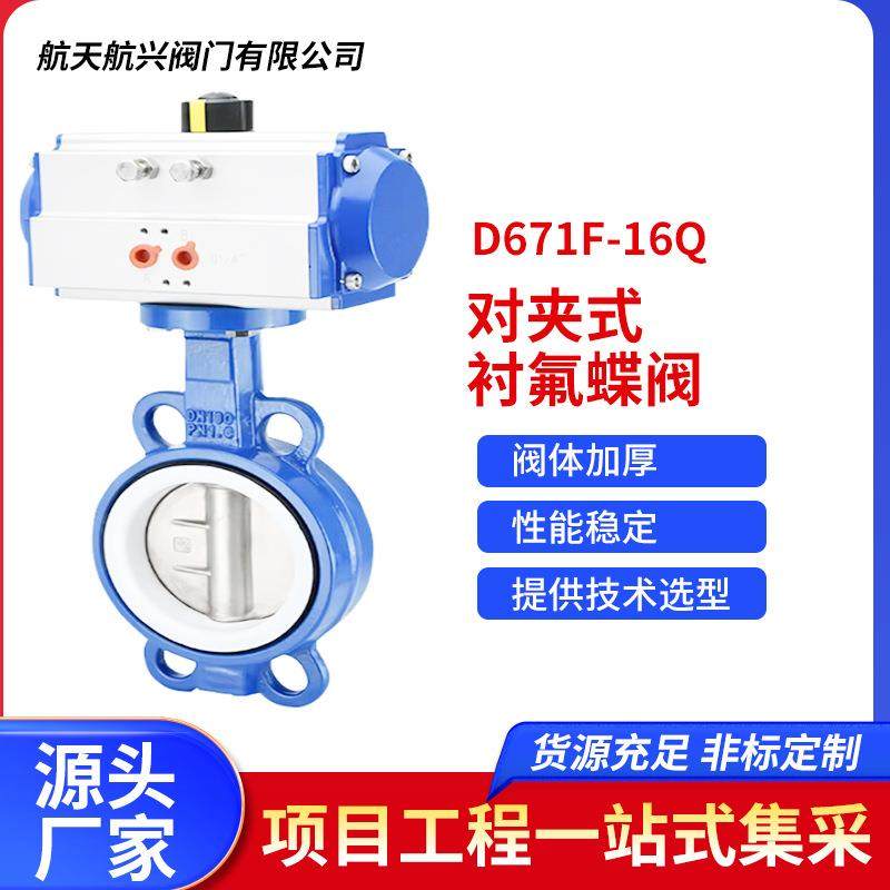 球墨铸铁气动对夹式衬氟蝶阀304阀板D671F-16Q安装简易,五金/工具,蝶阀,淘宝优惠券,粉丝福利购,淘宝优惠卷