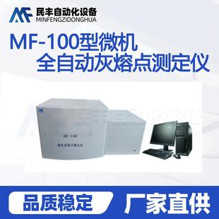 煤的灰熔性检测仪微机全自动灰熔点测定仪实验室仪器仪表厂家