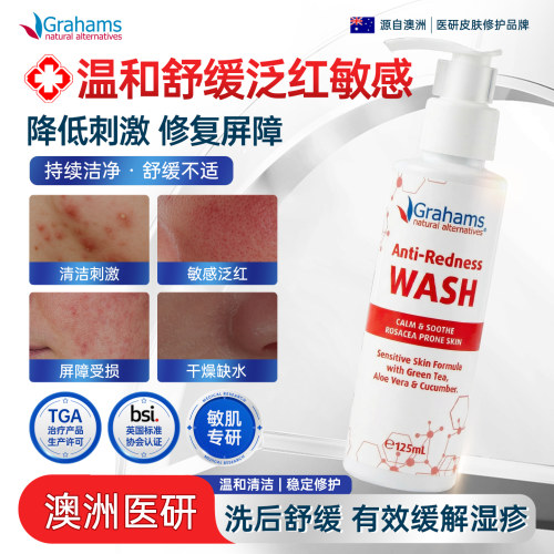 澳大利亚进口抗敏洁面乳温和敏感肌清洁修复收缩毛孔洗面奶125ml