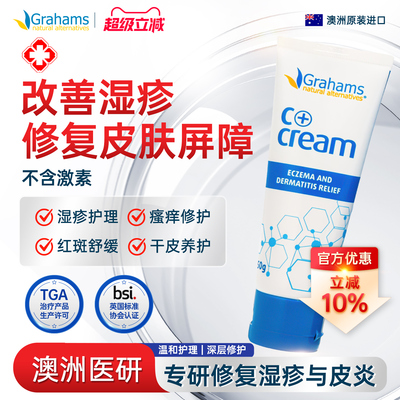 进口湿疹软膏修复霜50g