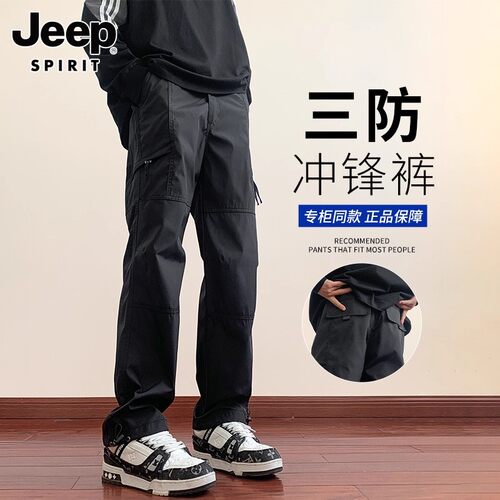 吉普三防工装冲锋裤男士直筒裤子