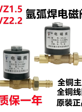 等离子切割机氩弧焊机电磁阀VZ-1.5 2.2交直流AC220V 36V DC24V