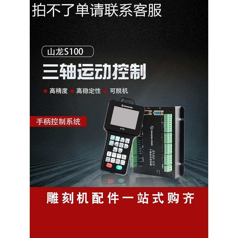 雕刻机控制系统山龙S100三轴数控S200四轴手柄运动控制器配件高速