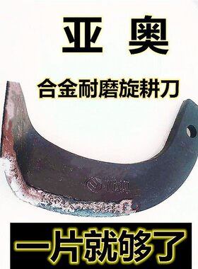 亚奥专用245旋耕机刀片 耐磨西旋亚澳3.5 4.5加宽刀柄旋耕刀耙齿