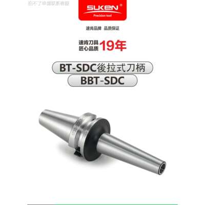 速肯BT-SDC/BBT-SDC后拉式刀柄