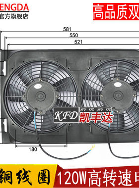 汽车双风扇14X23空调电风扇120W水箱冷凝器散热风扇12v24改装配件