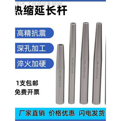 高精热缩延长杆热装热胀烧结刀杆刀柄10 12 16深腔加工