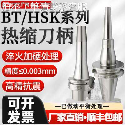 梅华热缩刀柄 烧结刀柄一体式BT30 BBT40 HSK63A热胀烧结刀柄SF
