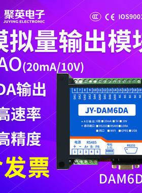 聚英6路模拟量输出模块0-5V0-10V4-20maRS232RS485网口通讯DAM6DA