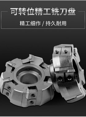 可转位端面刀盘精工75度铣刀盘63 80 100 125 160 200 250 315