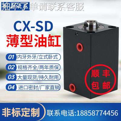 方形薄型油缸CX-SD/ CHTB/ISD/JOB20/25/32/40/50模具液压缸
