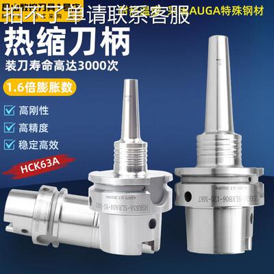 HSK63A热缩刀柄HSK100A烧结刀柄五轴机刀柄热胀刀柄一体式hsk高精
