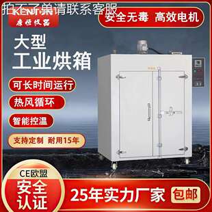康恒商用烘干机工业烘箱可定制 电热鼓风干燥箱恒温大型热风烤箱