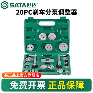 世达20PC刹车分泵调整器汽修汽保回位刹车片拆装更换专用工具组