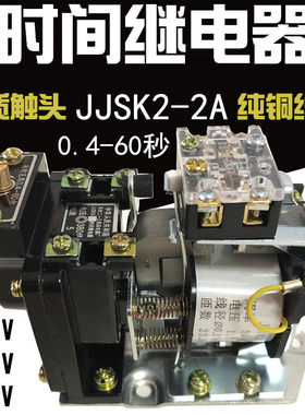 原装 天水二一三 JJSK2-2A 380V 5安 0.4-60秒 空气式 时间继电器