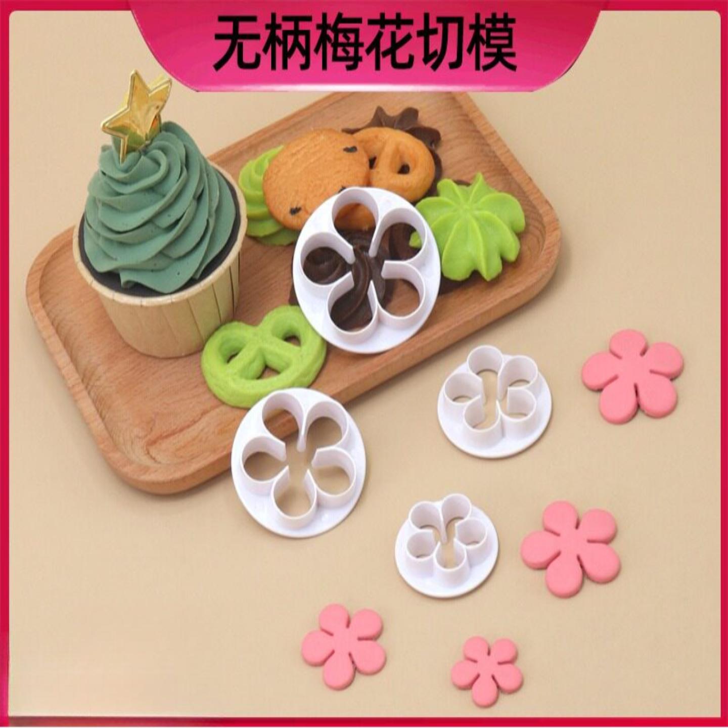 梅花切模蛋糕模仿真烘焙模具工具材质DIY模具塑料