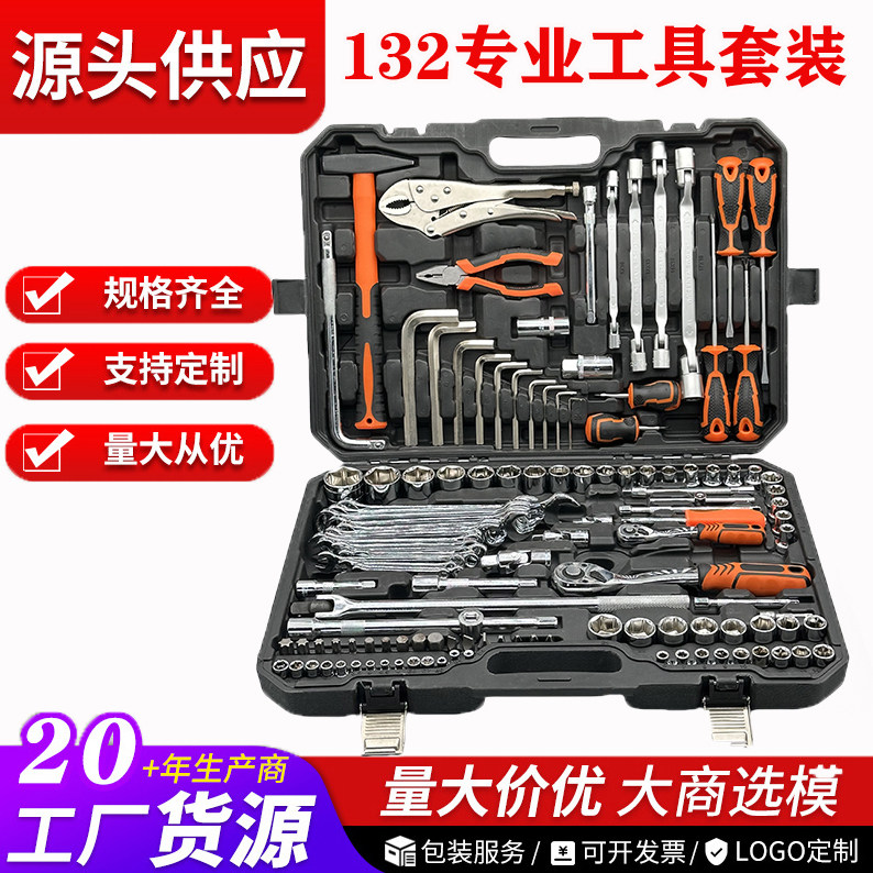 132件专业工具套装组合汽修维修工具箱套筒扳手汽车维修组套