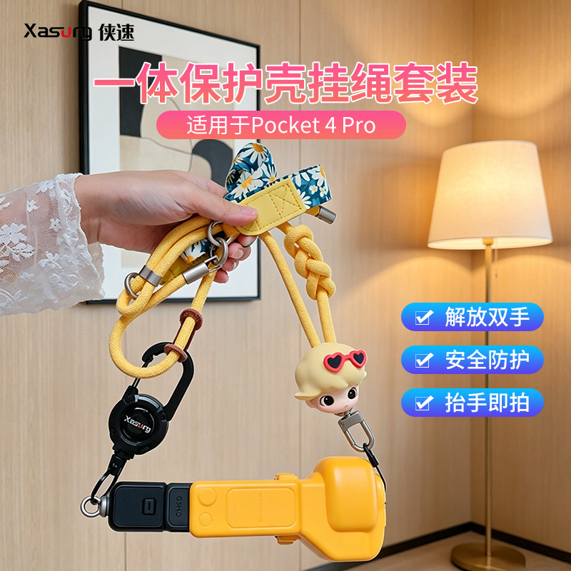 侠速xasurg适用于大疆DJI Pocket 4P口袋相机云台保护罩翻盖屏幕保护盖挂绳伸缩扣云台罩套机身壳镜头半包壳图片