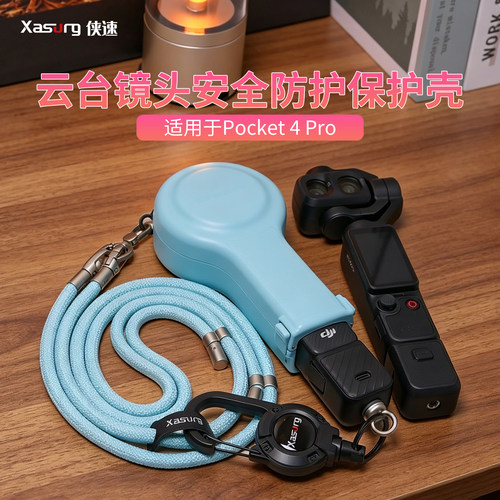 侠速适用DJI大疆Pocket 4Pro保护壳标准款可爱保护壳挂绳伸缩扣棒棒糖造型翻盖壳抬手即拍伸缩防摔壳4P配件