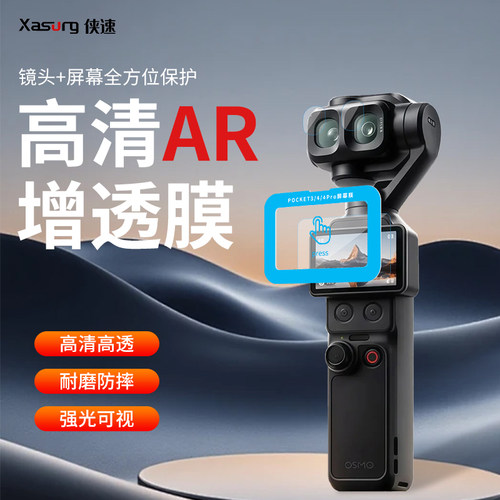 侠速xasurg适用大疆pocket 4Pro钢化膜djiosmopocket4高清增透AR屏幕膜镜头保护膜3a防反光口袋云台相机贴膜