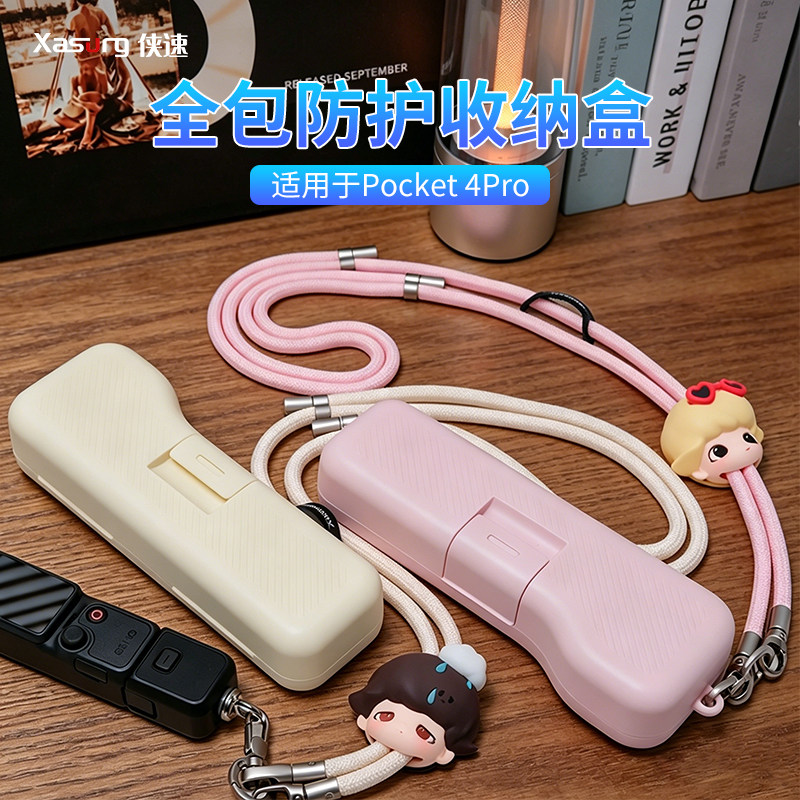 适用DJI大疆Pocket 4Pro保护壳全包收纳盒Pocket 4Pro伸缩斜跨绳图片
