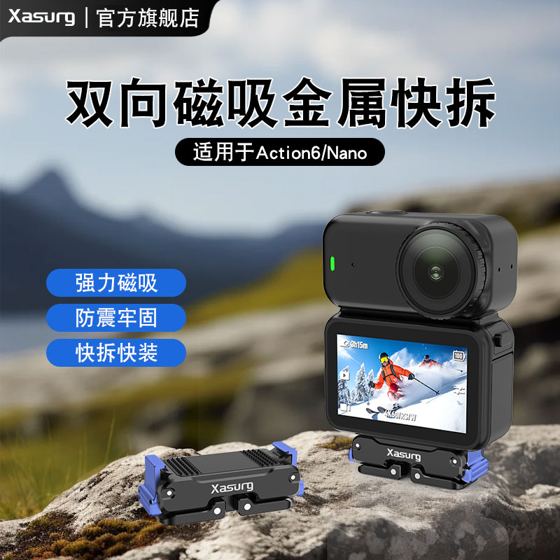 侠速xasurg适用于大疆OSMO Nano相机金属磁吸快拆双向磁吸底座二爪可折叠底座1/4螺孔转接自拍杆底座配件图片