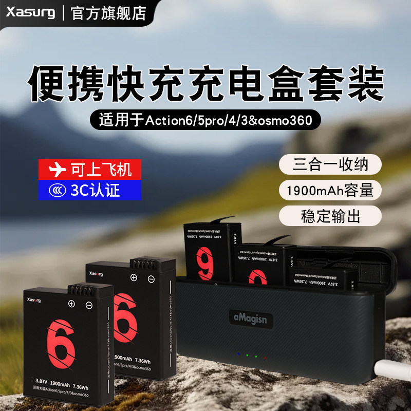 侠速xasurg适用DJI大疆action6运动相机快充冷极电池三充充电器大疆Action5pro/4电池低温不弹窗action6配件图片