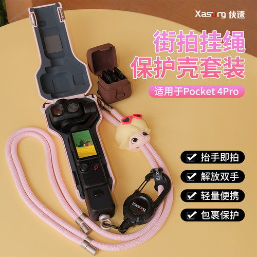侠速xasurg适用DJI大疆Pocket 4Pro保护壳机身镜头滤镜收纳pocket4p收纳壳pocket4P滤镜机身全包保护盒