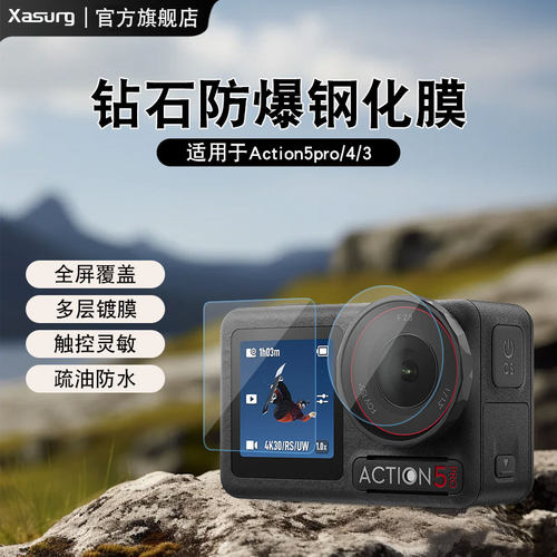 侠速xasurg适配大疆action5pro/4/3运动相机屏幕防爆钢化膜增透AR保护膜DJI大疆osmo action6防水高清钢化膜