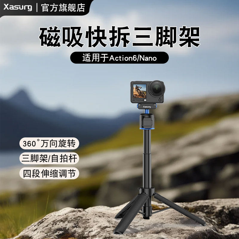 侠速xasurg适用大疆Action6手持杆磁吸快拆三脚架Nano横竖拍自拍杆360度旋转球头支架Action5pro/4快拆自拍杆图片