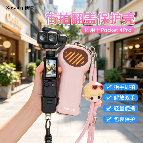 侠速适用DJI大疆OSMO Pocket4p挂绳街拍保护壳pocket4pro/4/3背绳高端斜挂可调挂脖收纳肩带运动相机4代配件
